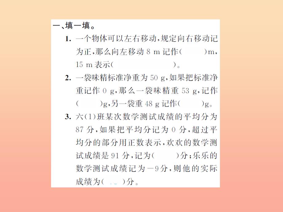 六年级数学下册1负数练习课习题课件新人教版_第2页