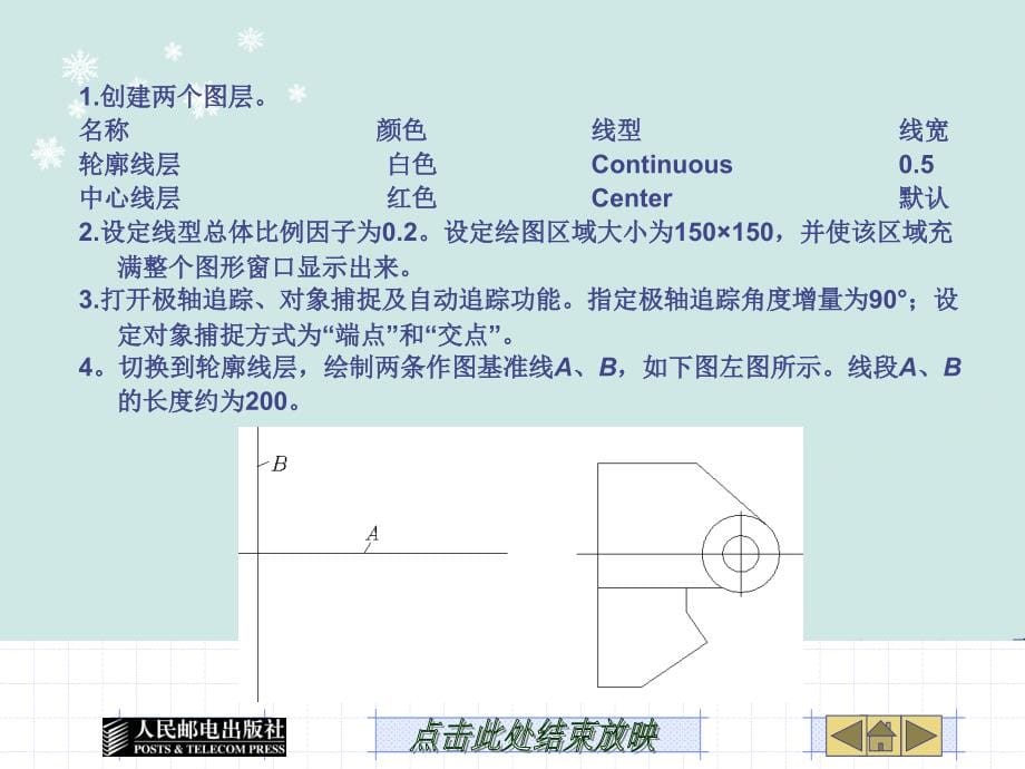 autocad2010机械制图基础教程第5章-绘制复杂平面图形的方法及技巧_第5页