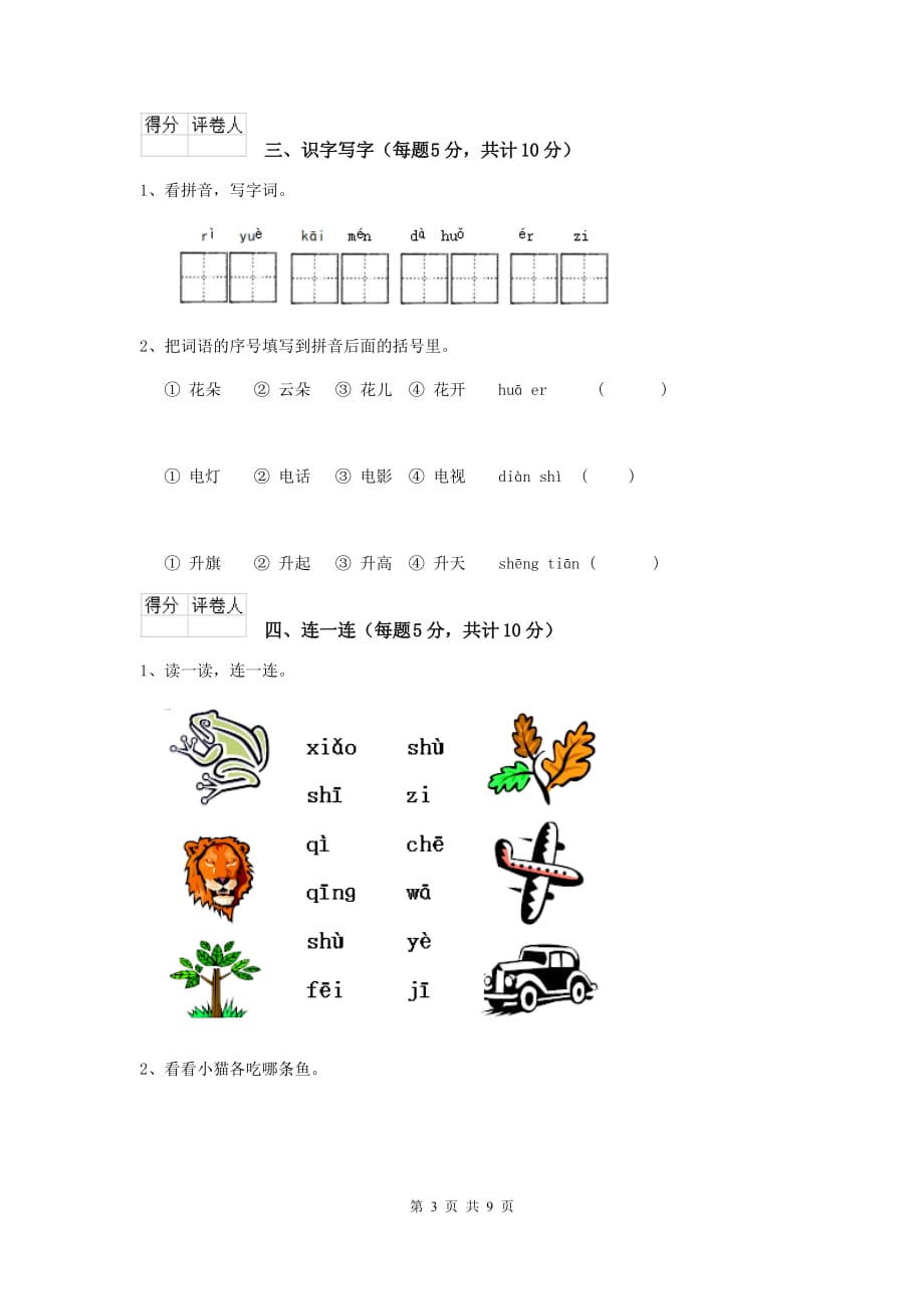 白城市2020年重点小学一年级语文下学期期末考试试卷 附答案_第3页