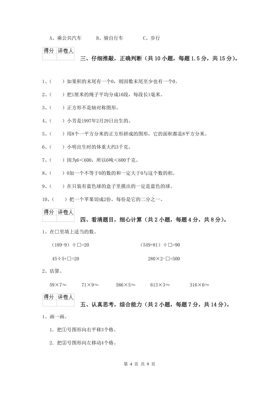 三年级数学下学期开学考试试卷c卷 北师大版 （附答案）_第4页