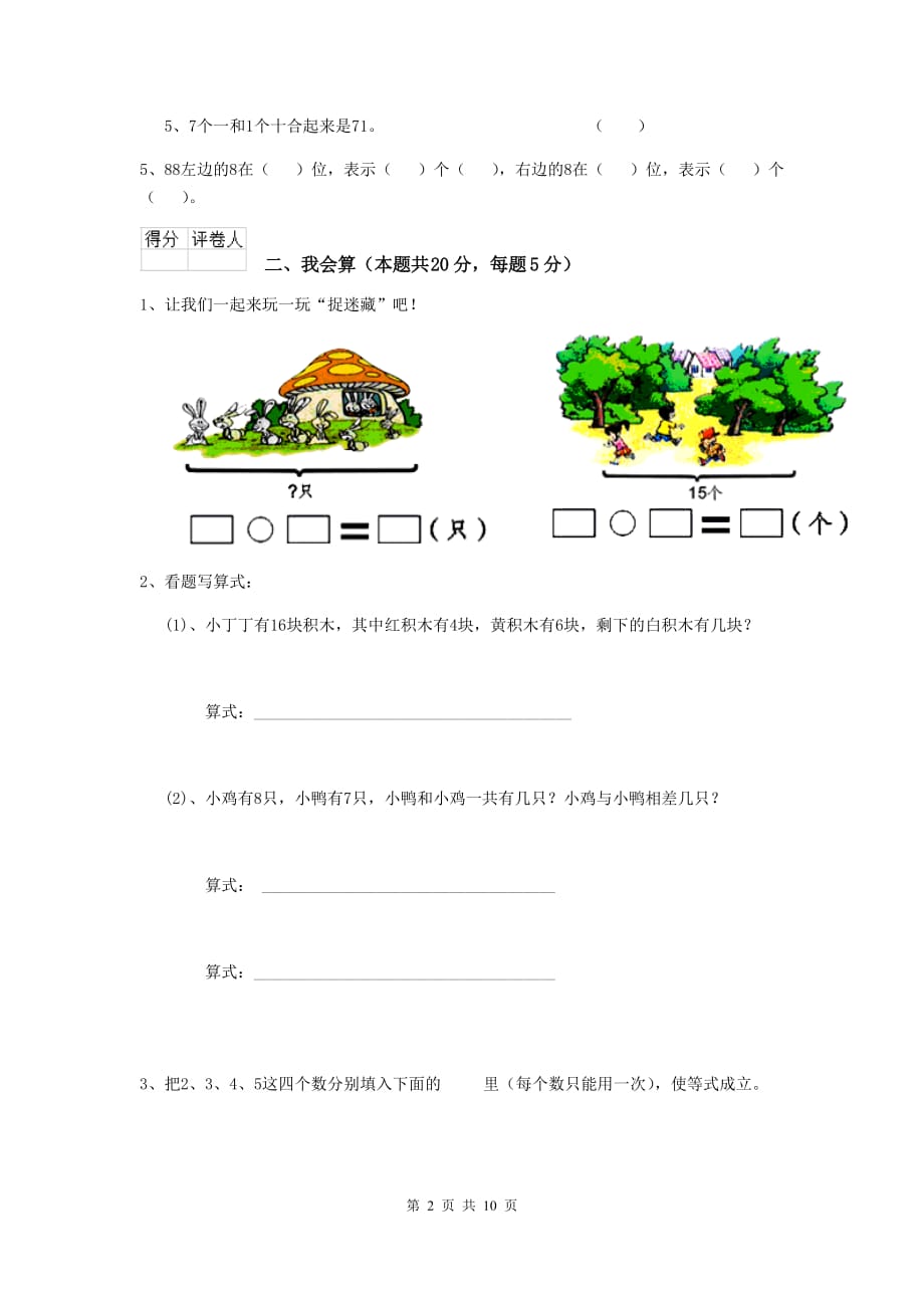宁津县重点小学一年级数学期中考试试卷 含答案_第2页