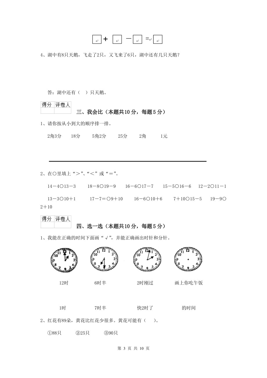 宁津县重点小学一年级数学期中考试试卷 含答案_第3页