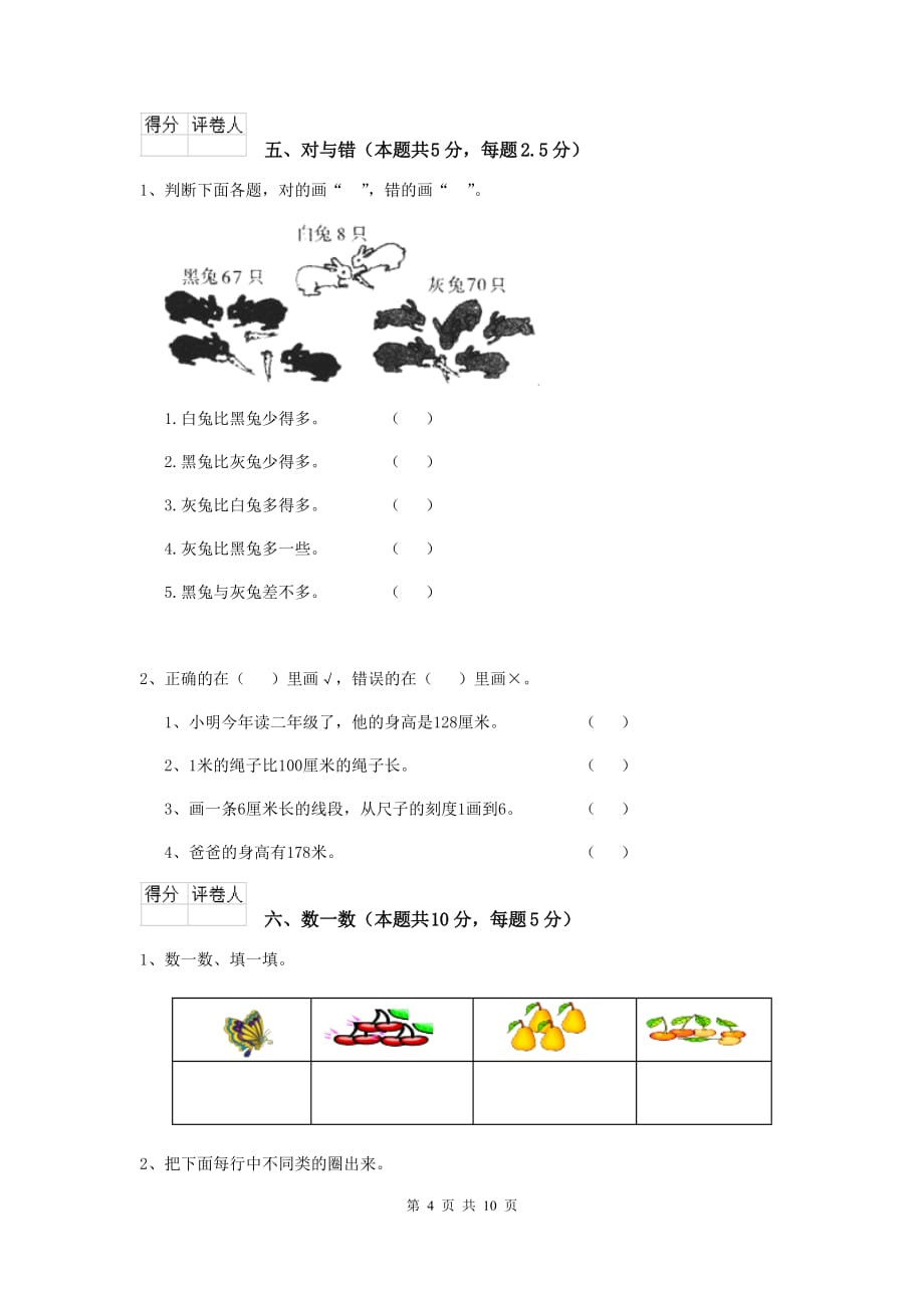 宁津县重点小学一年级数学期中考试试卷 含答案_第4页