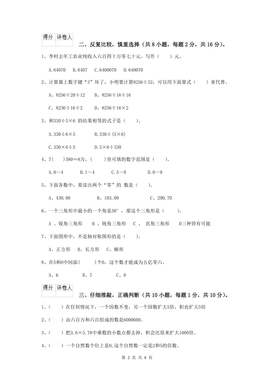 西藏实验小学四年级数学下学期期中考试试卷c卷 含答案_第2页