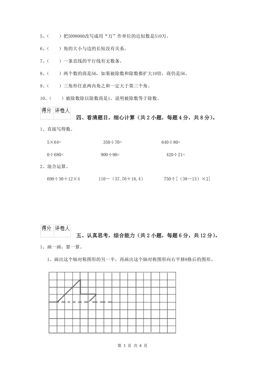 西藏实验小学四年级数学下学期期中考试试卷c卷 含答案_第3页