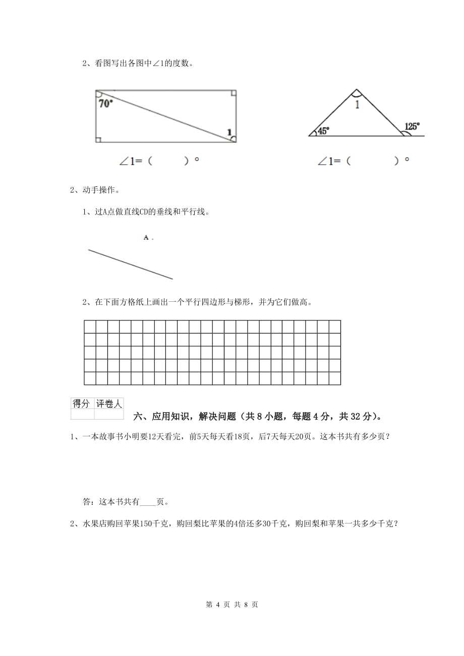西藏实验小学四年级数学下学期期中考试试卷c卷 含答案_第4页