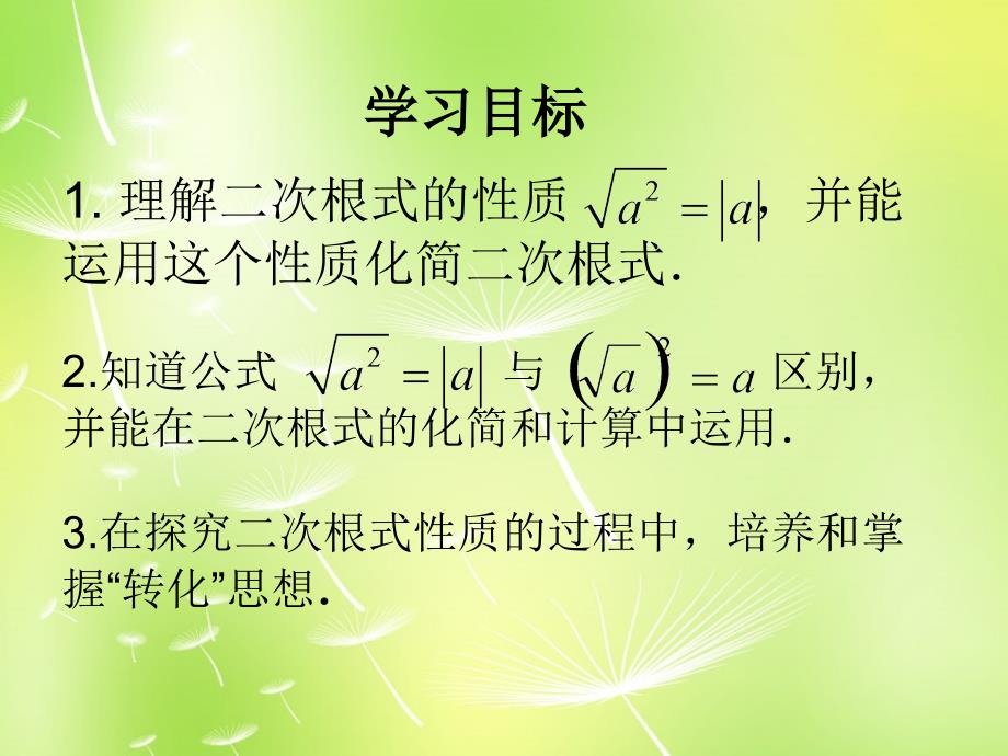 苏科初中数学八下《12．1 二次根式》PPT课件 (6)_第2页