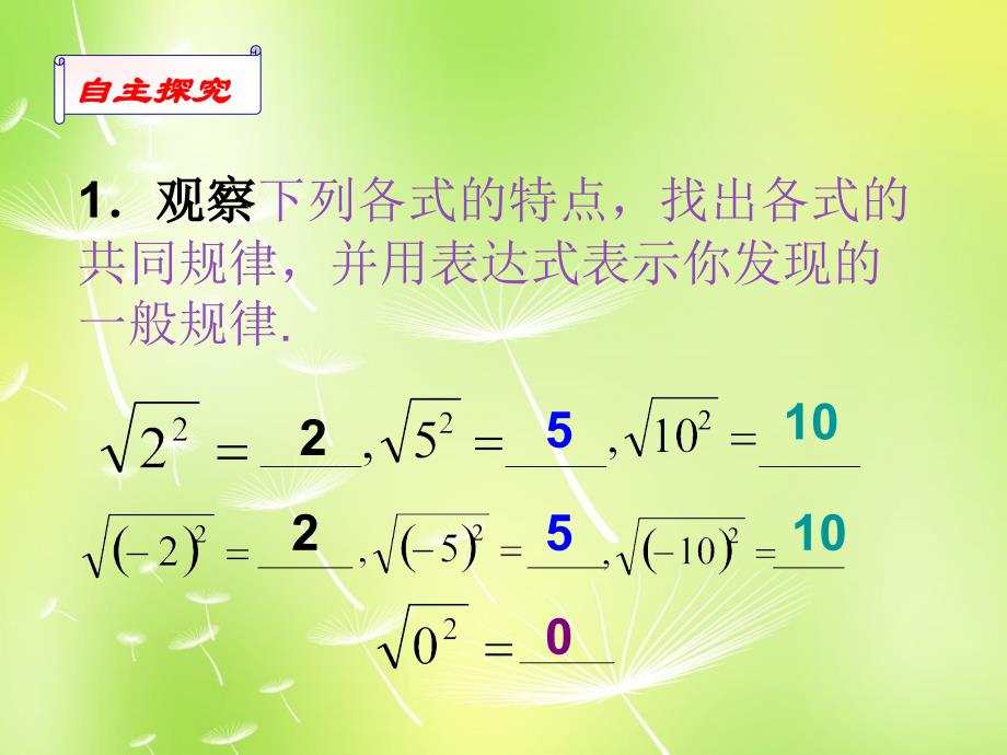 苏科初中数学八下《12．1 二次根式》PPT课件 (6)_第4页