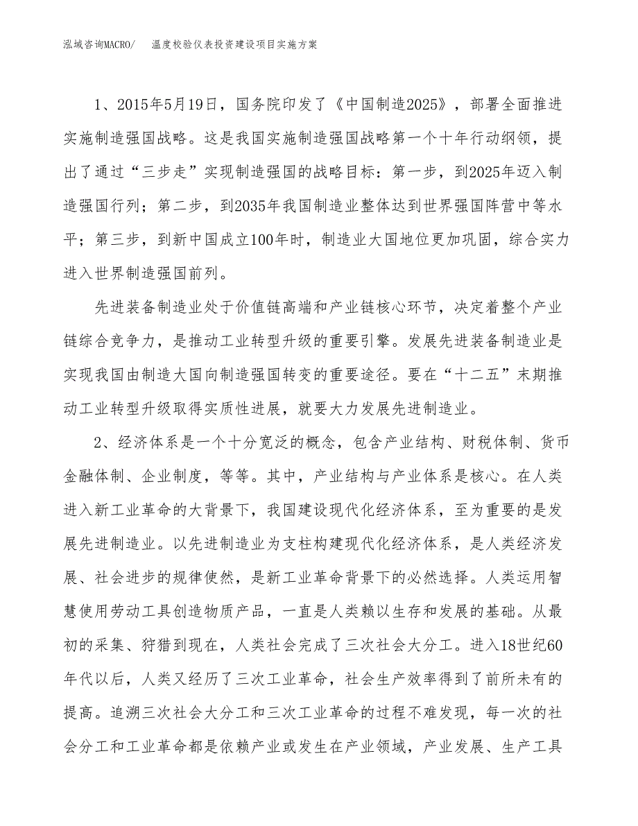 温度校验仪表投资建设项目实施方案模板.docx_第4页