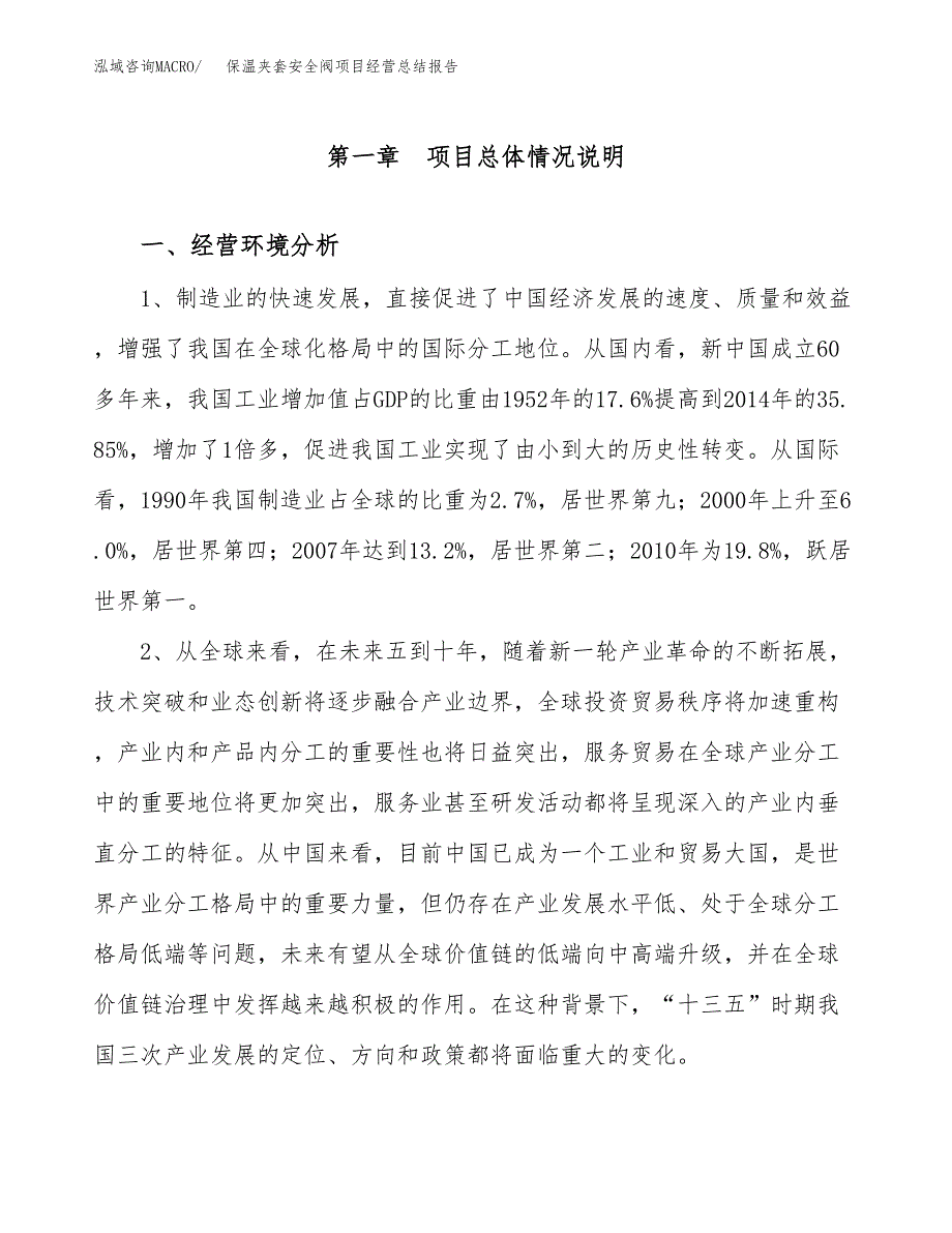 保温夹套安全阀项目经营总结报告范文模板.docx_第2页