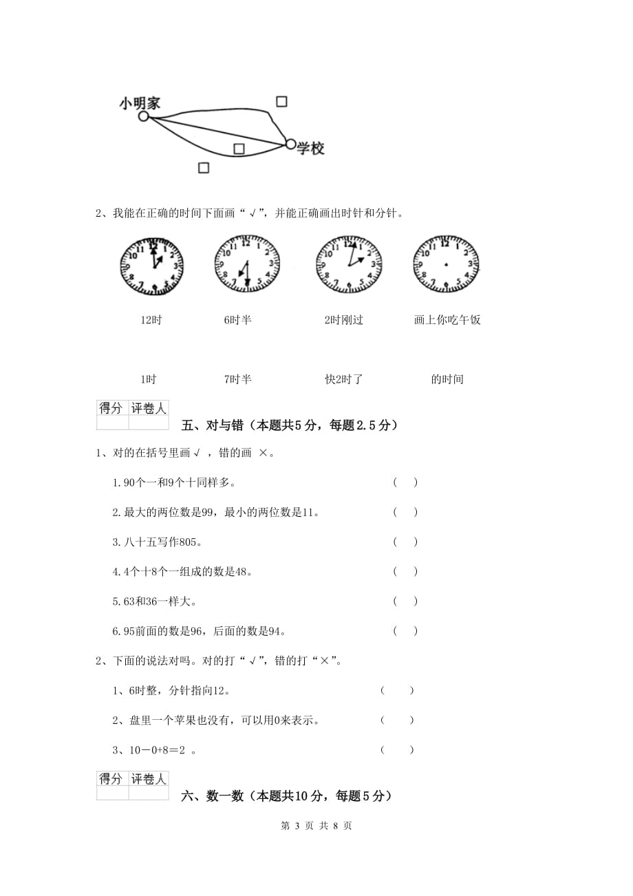 宜州区重点小学一年级数学开学考试试卷 含答案_第3页