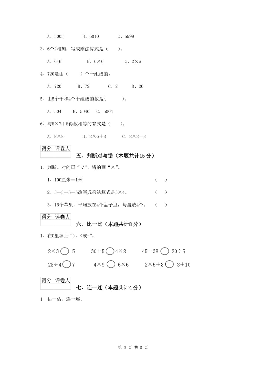 苏州市2019年实验小学二年级数学上学期期中考试试卷 含答案_第3页