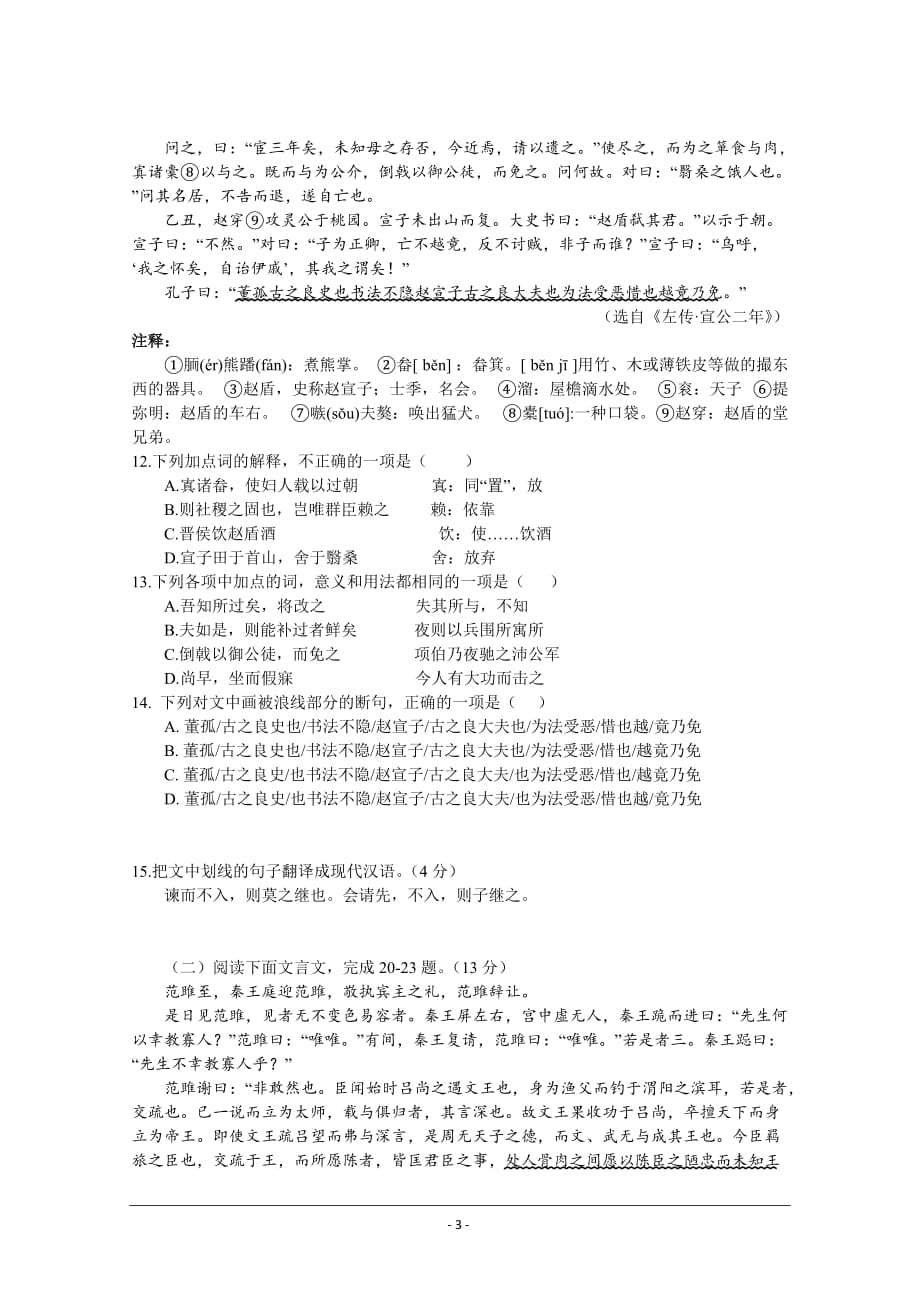 河南省2019-2020学年高一上学期第一次月考语文试题Word版含答案_第3页