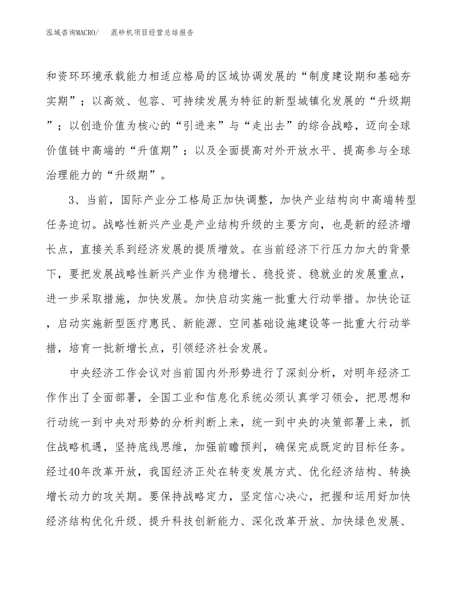 混砂机项目经营总结报告范文模板.docx_第3页