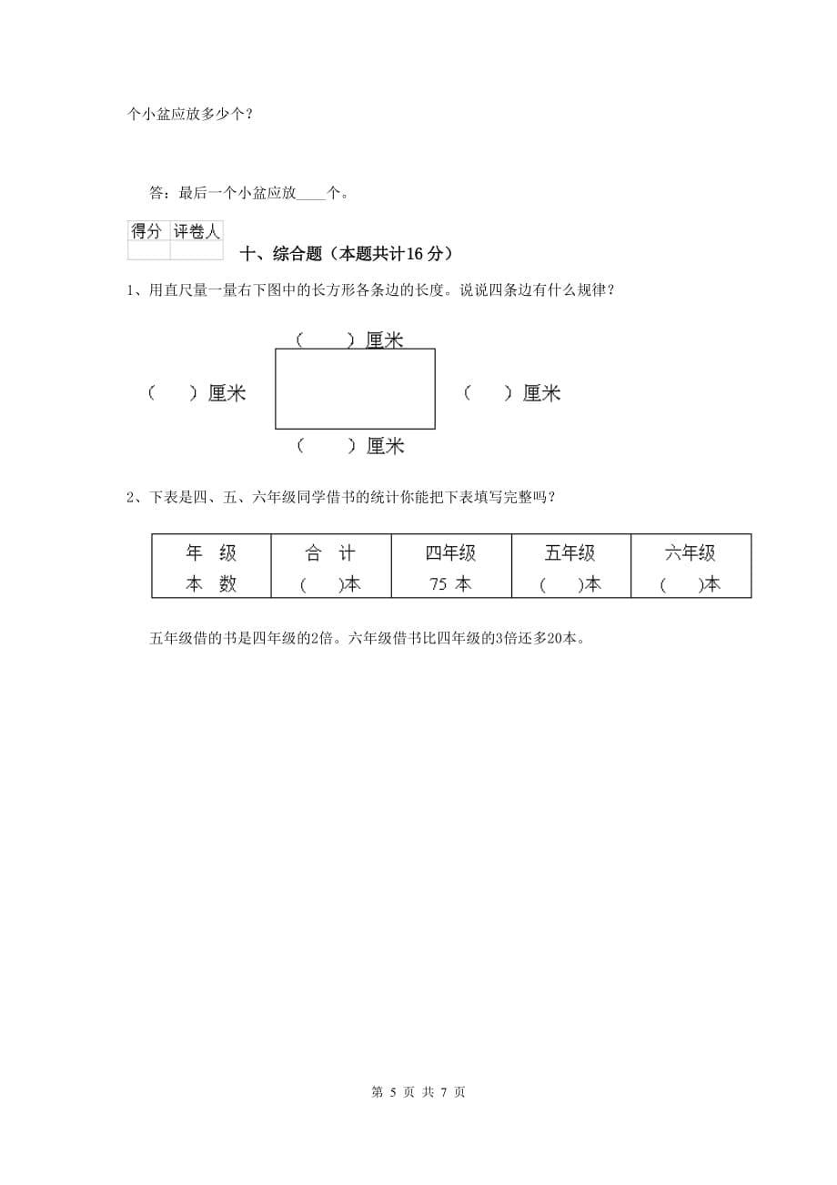 邯郸市2019年实验小学二年级数学上学期开学考试试卷 含答案_第5页