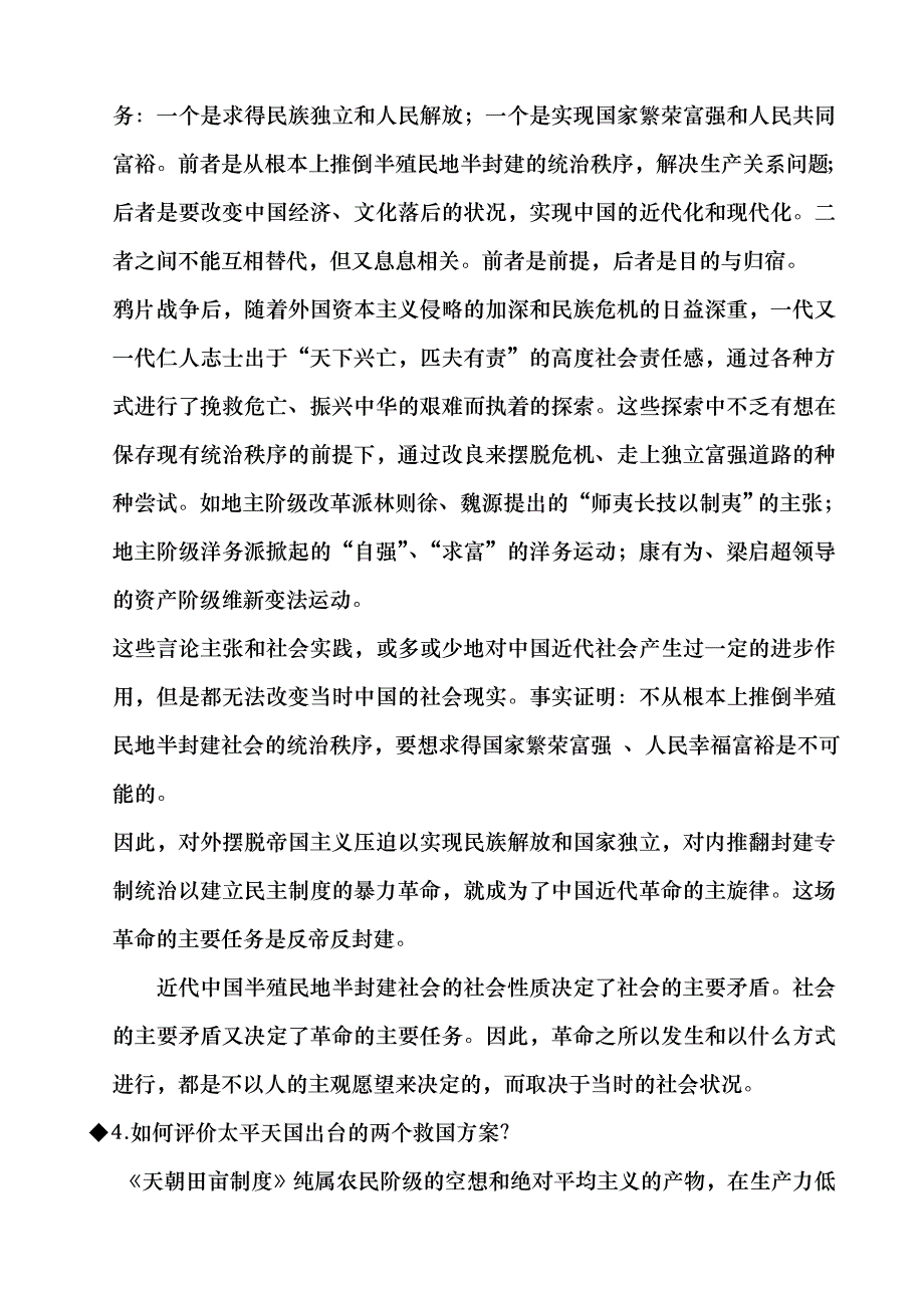 中国近现史纲要课程考试复习提纲_第2页