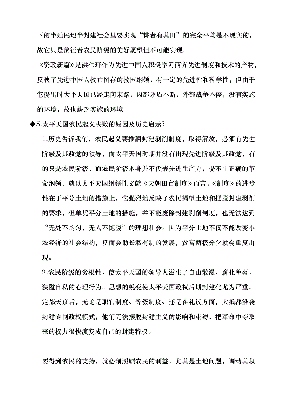 中国近现史纲要课程考试复习提纲_第3页