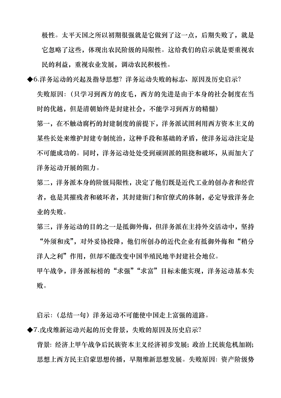 中国近现史纲要课程考试复习提纲_第4页