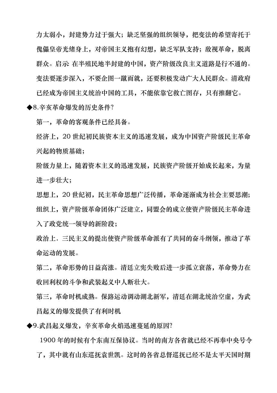 中国近现史纲要课程考试复习提纲_第5页