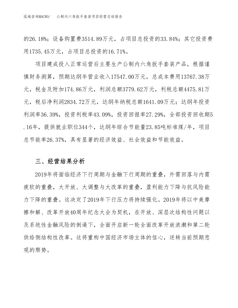 公制内六角扳手套装项目经营总结报告范文模板.docx_第4页