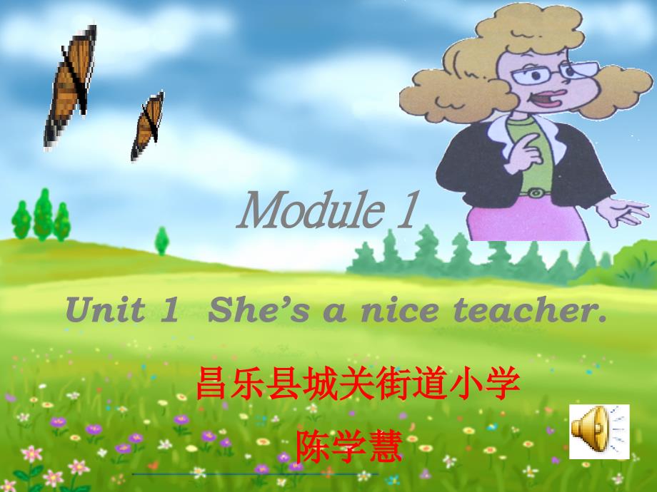 第四届全国中小学优秀教学案例评选she_is_a_nice_teacher_第1页
