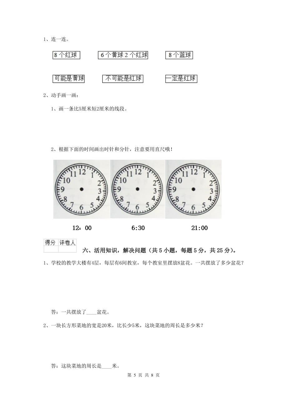 三年级数学上学期期末考试试卷d卷 外研版 含答案_第5页