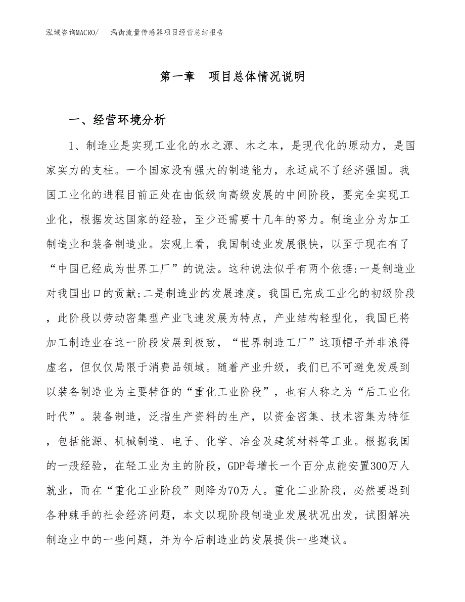 涡街流量传感器项目经营总结报告范文模板.docx_第2页