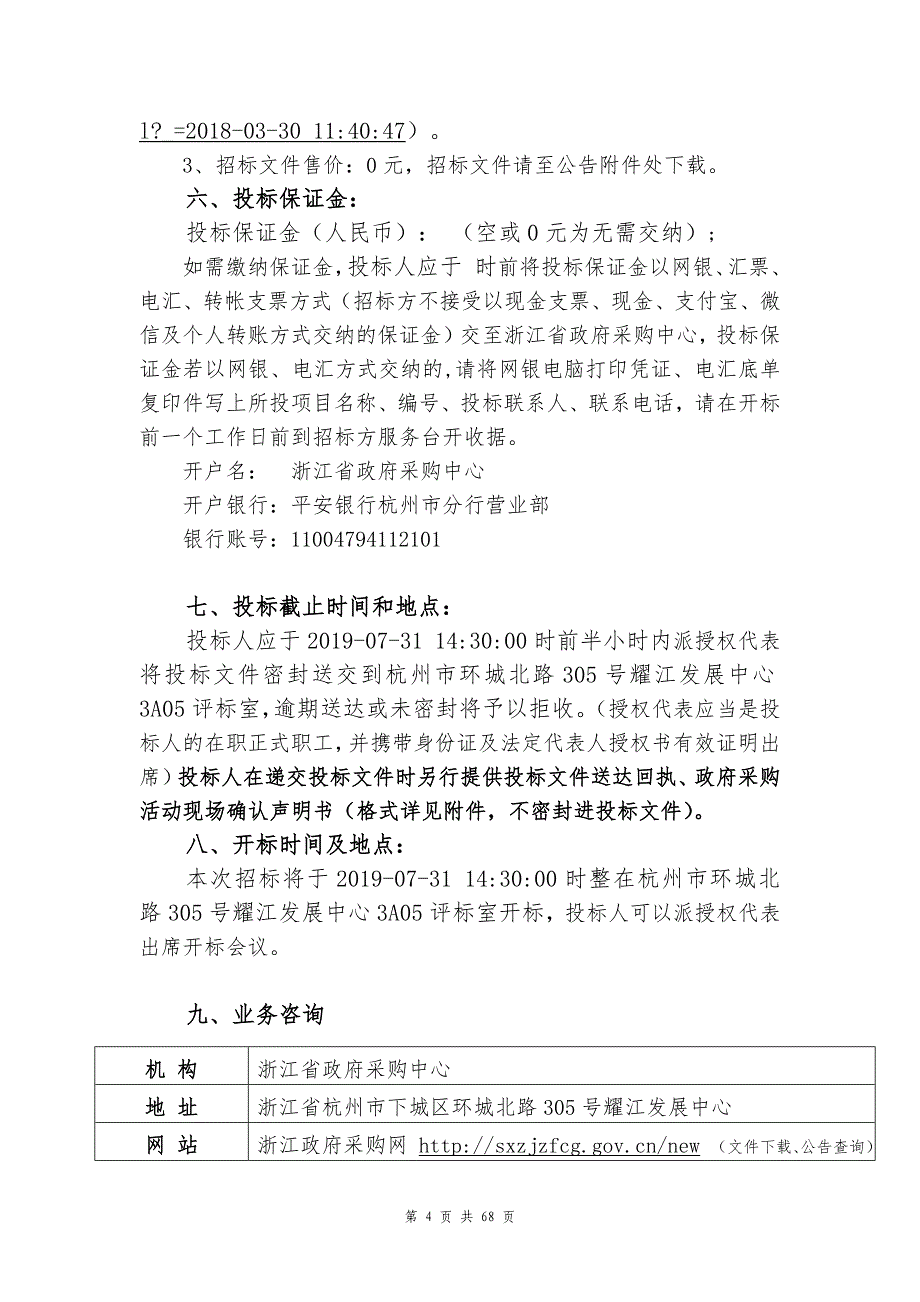 空调项目采购招标文件_第4页