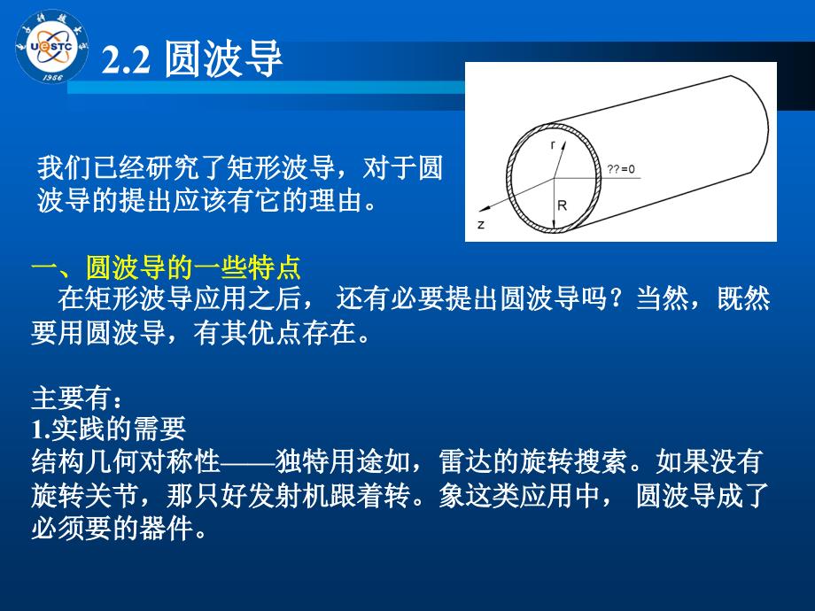 二章圆波导45p_第1页