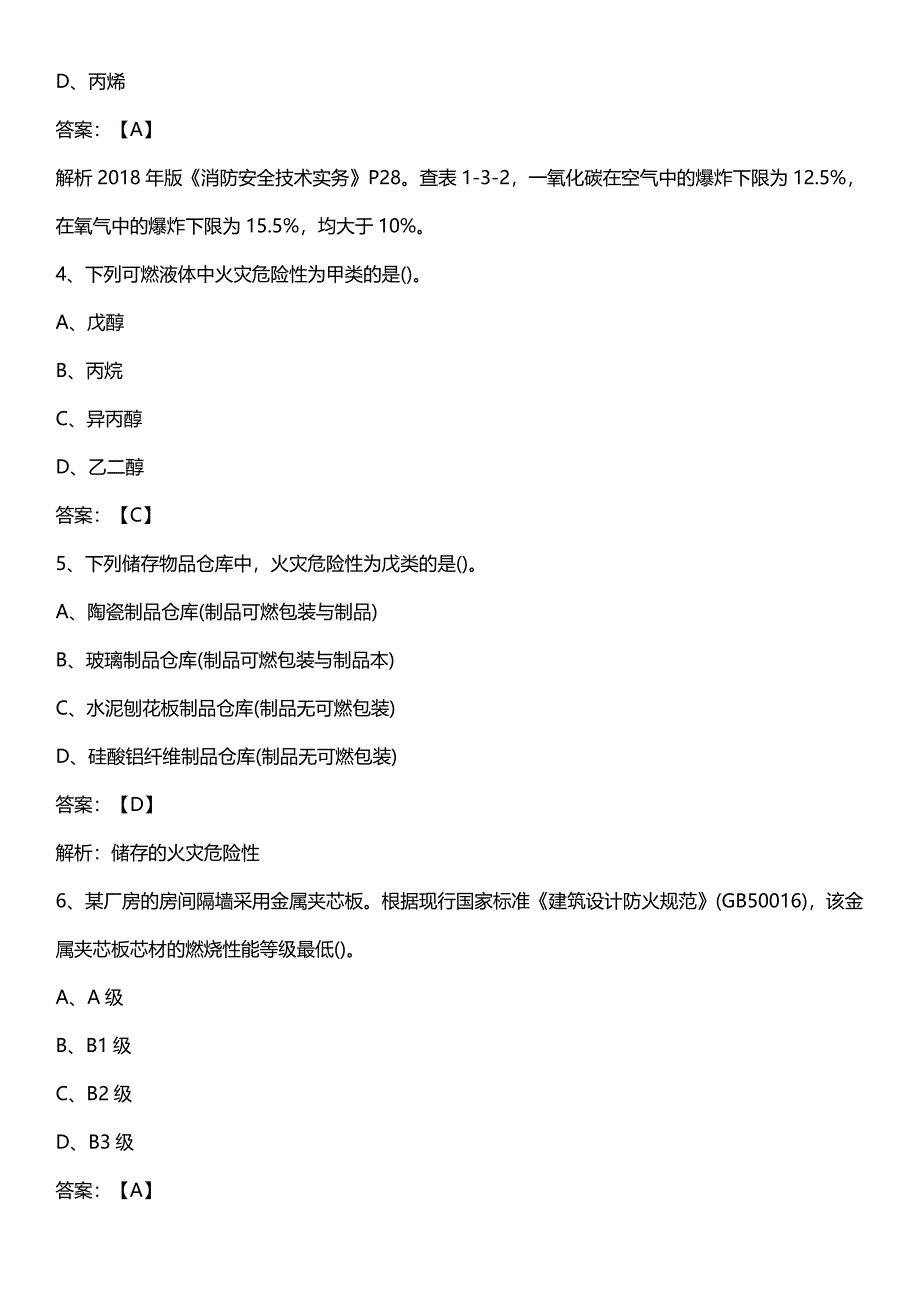 2018年一级消防工程师《技术实务》真题及答案(文字版)_第2页