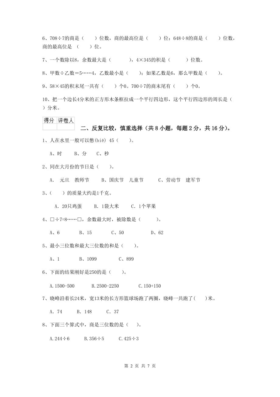 三年级数学上学期期末考试试卷d卷 北师大版 附答案_第2页