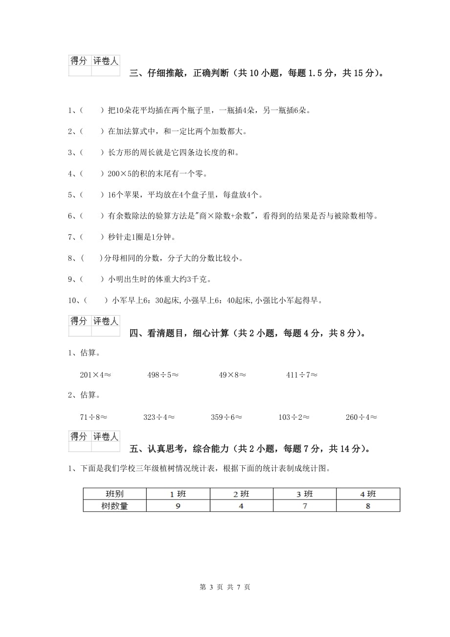 三年级数学上学期期末考试试卷d卷 北师大版 附答案_第3页