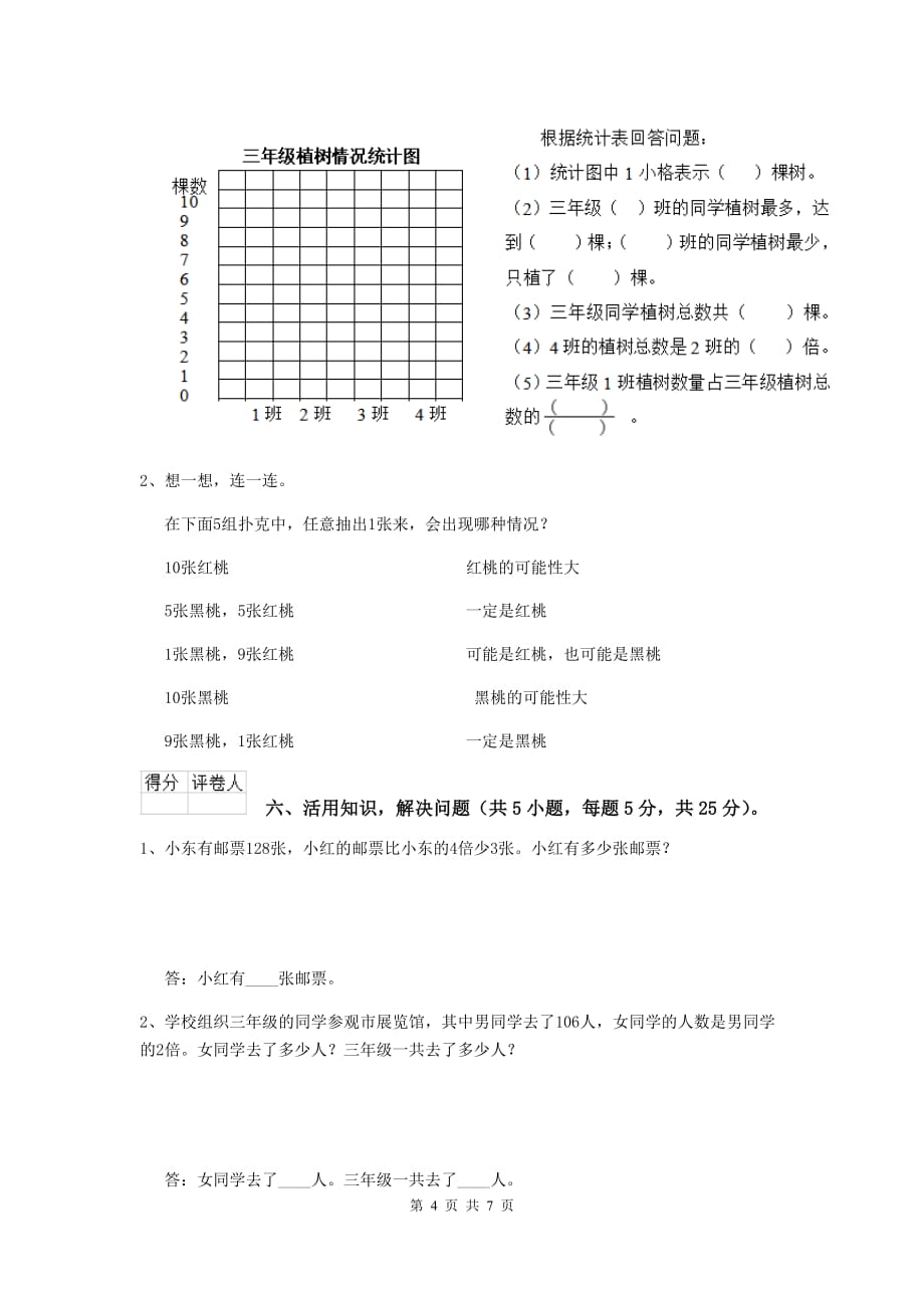 三年级数学上学期期末考试试卷d卷 北师大版 附答案_第4页