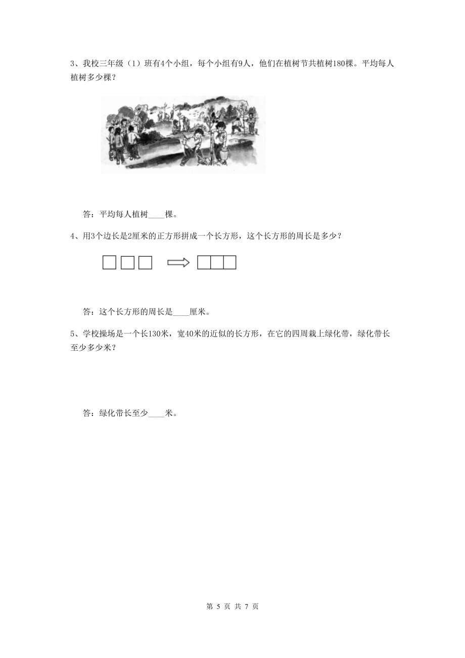 三年级数学上学期期末考试试卷d卷 北师大版 附答案_第5页