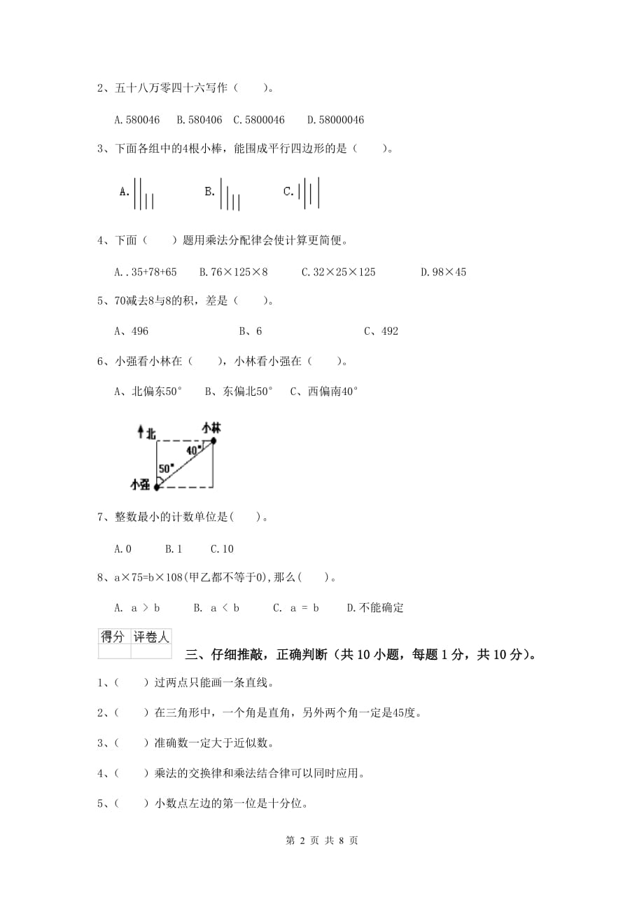 贵州省实验小学四年级数学上学期期中考试试题c卷 附答案_第2页