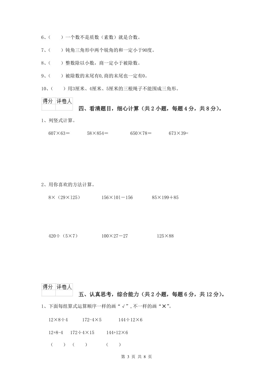 贵州省实验小学四年级数学上学期期中考试试题c卷 附答案_第3页