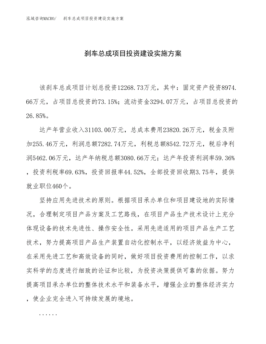 刹车总成项目投资建设实施方案.docx_第1页