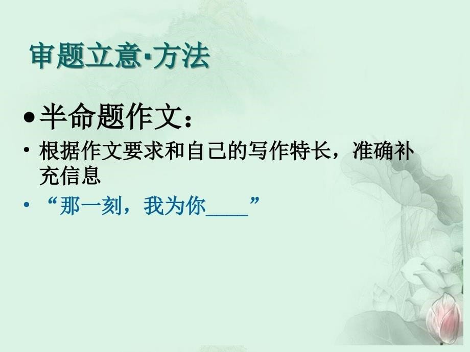 四川省大英县育才中学高一语文作文应试技巧课件新人教版_第5页