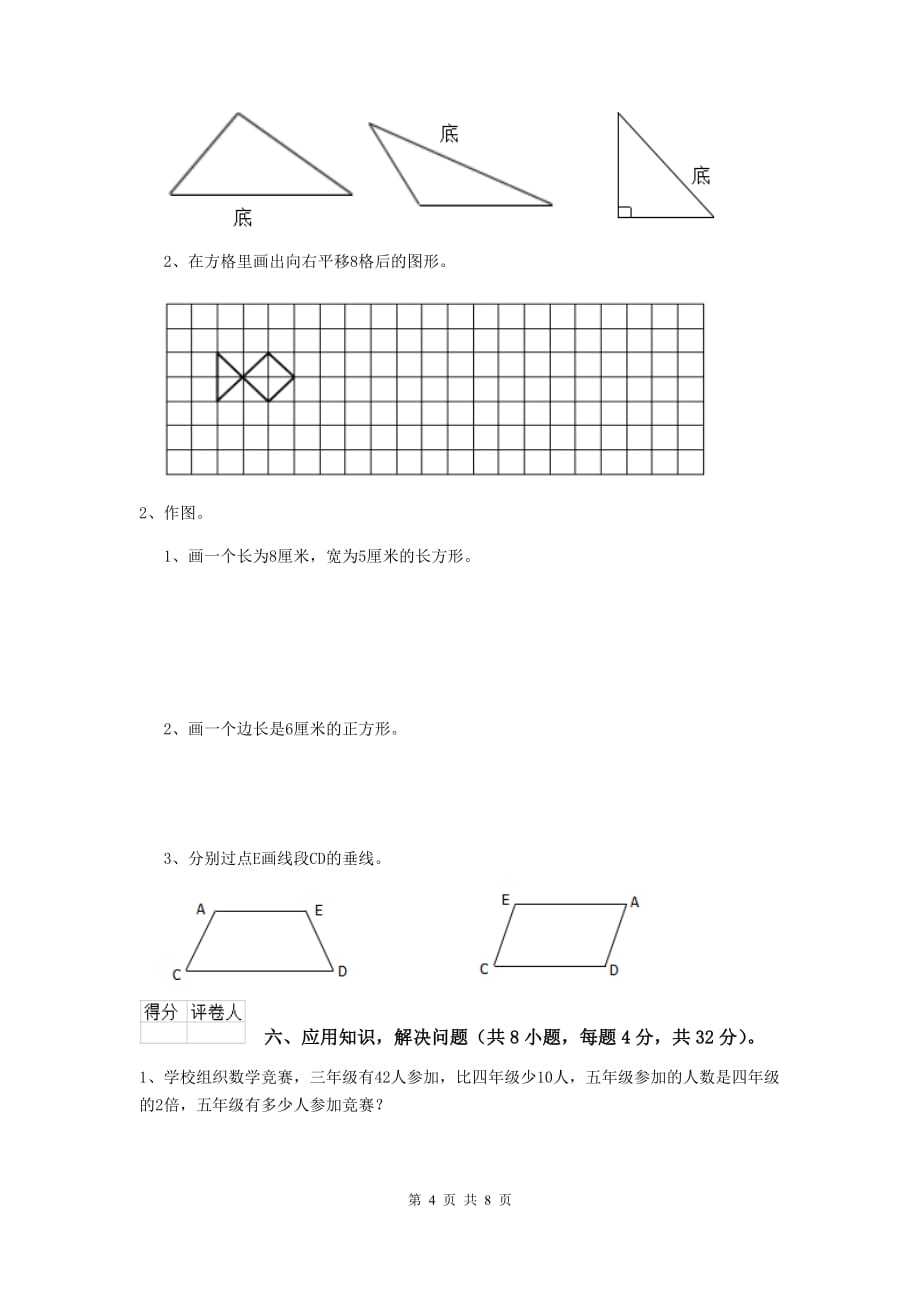 青海省实验小学四年级数学上学期期中考试试卷a卷 含答案_第4页