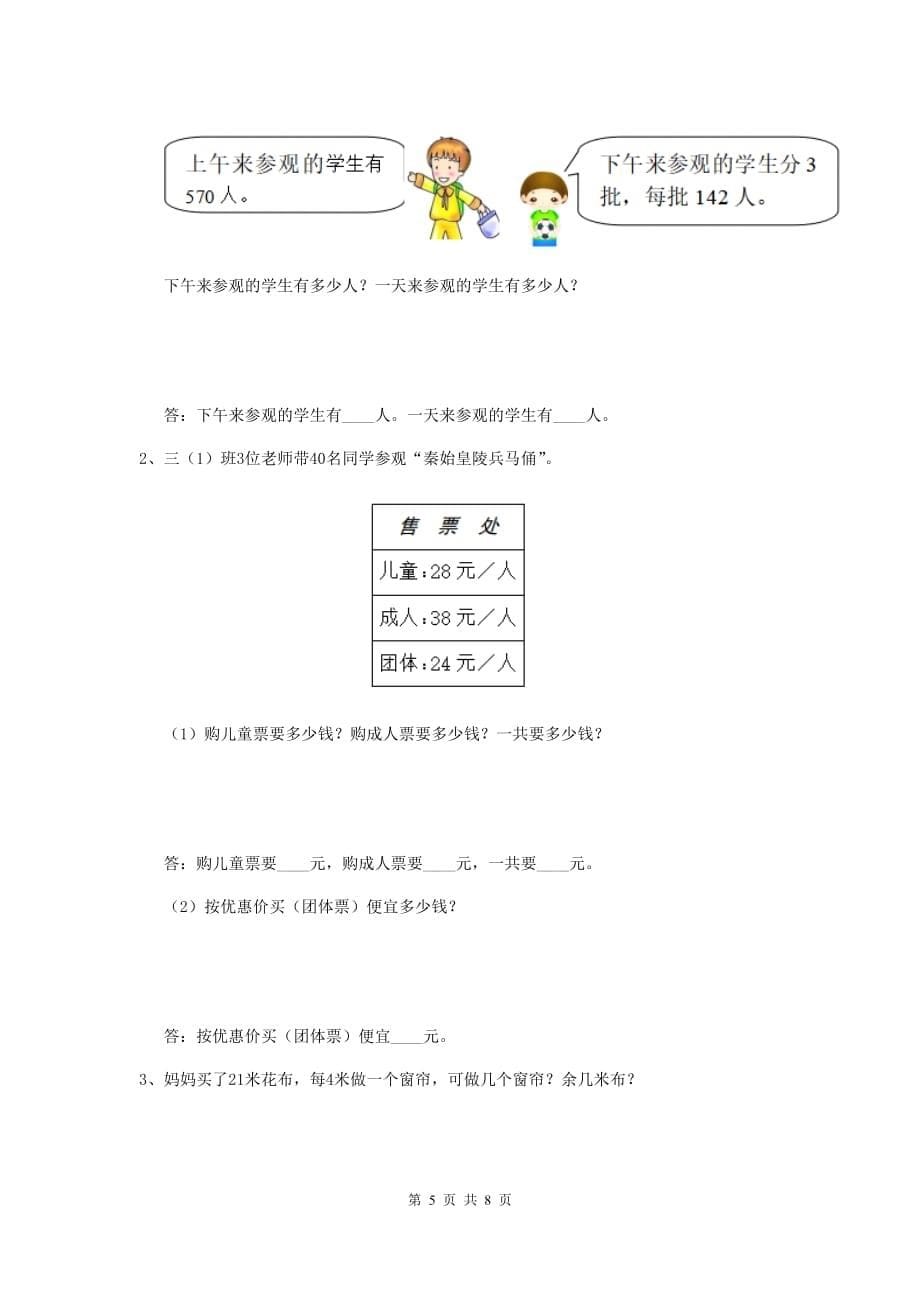 黑龙江省重点小学三年级数学下学期期中考试试卷 （含答案）_第5页