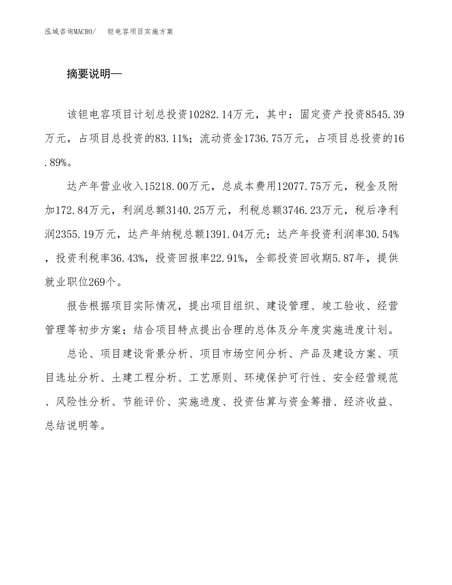 钽电容项目实施方案(参考模板).docx_第2页