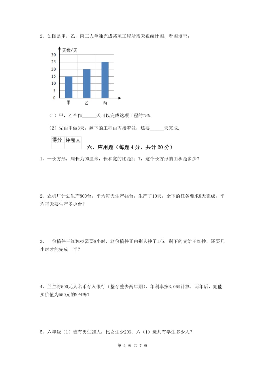 迁西县六年级数学下学期期末考试试卷 含答案_第4页