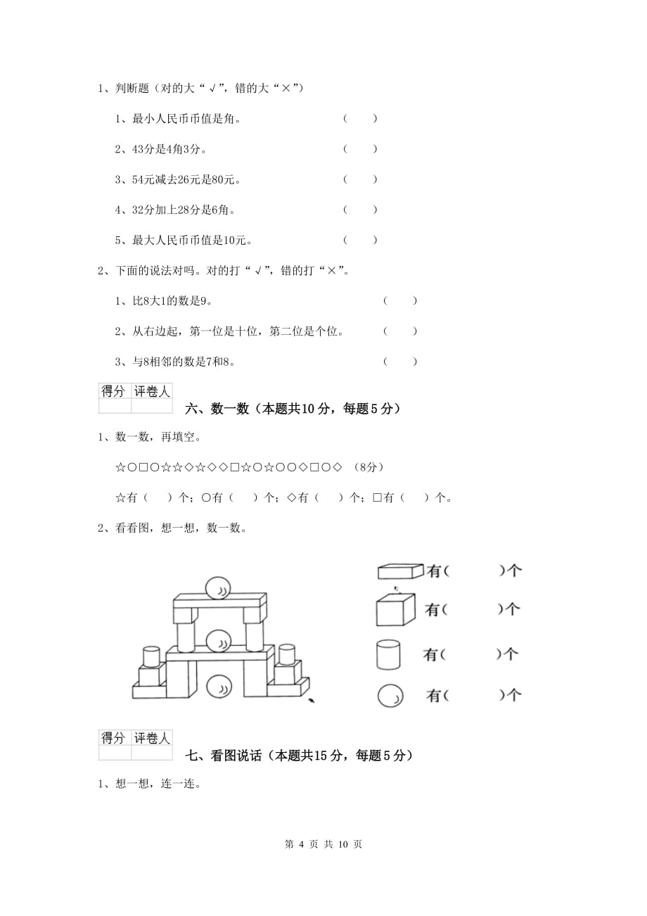 衢江区重点小学一年级数学期末考试试卷 含答案_第4页
