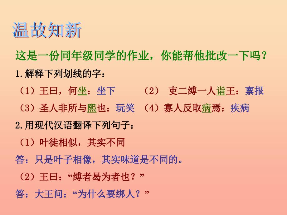 五年级语文下册第三组11晏子使楚课件2新人教版_第2页