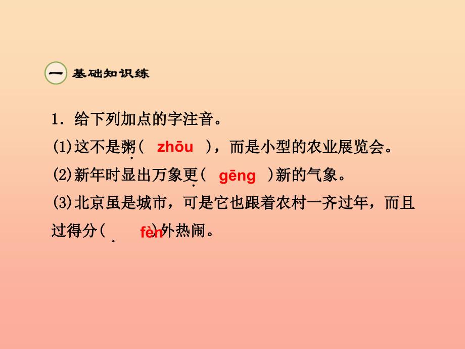 六年级语文下册 第二单元 6北京的春节（第2课时）课件 新人教版_第2页