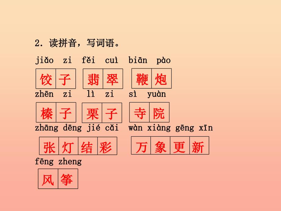 六年级语文下册 第二单元 6北京的春节（第2课时）课件 新人教版_第3页
