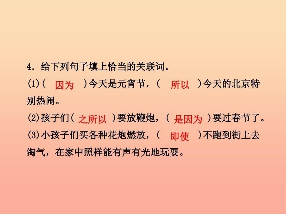 六年级语文下册 第二单元 6北京的春节（第2课时）课件 新人教版_第5页