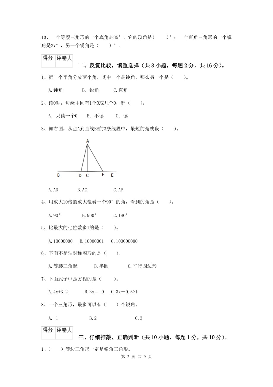 2020版实验小学四年级数学上学期期中考试试卷b卷 （附答案）_第2页