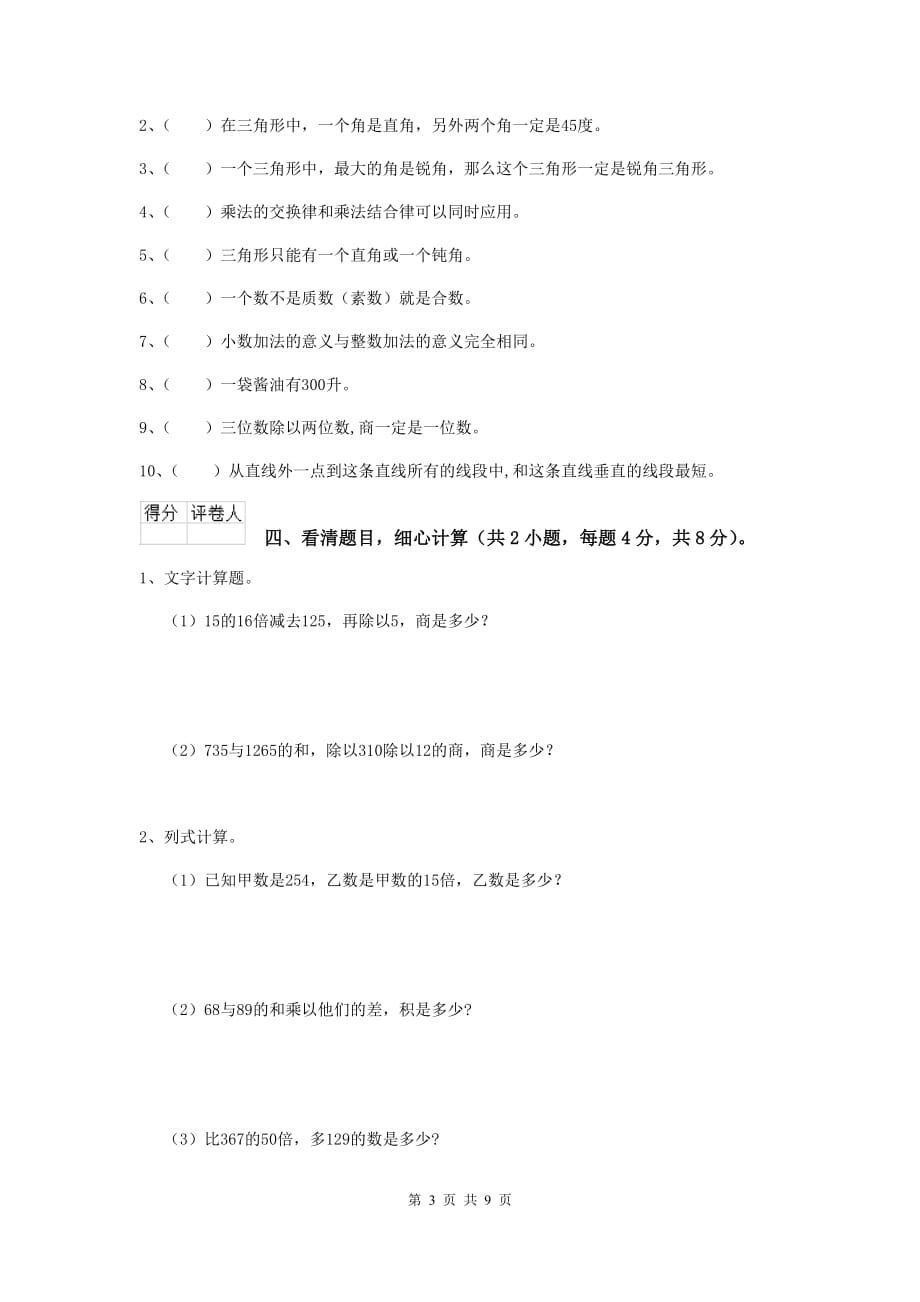 2020版实验小学四年级数学上学期期中考试试卷b卷 （附答案）_第3页