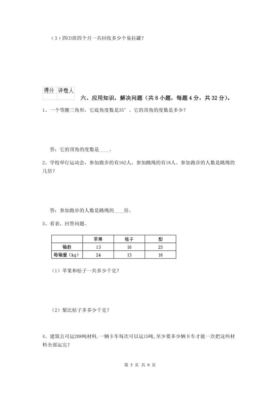 2020版实验小学四年级数学上学期期中考试试卷b卷 （附答案）_第5页